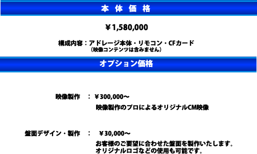 料金表